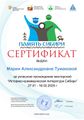 Сертификат литература сибири Тумакова.jpg