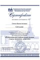Сертификат участника интерактивный чд Сайгушева.jpg