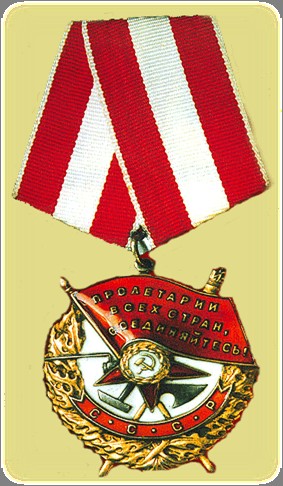 Орден Боевого Красного Знамени 1.jpg