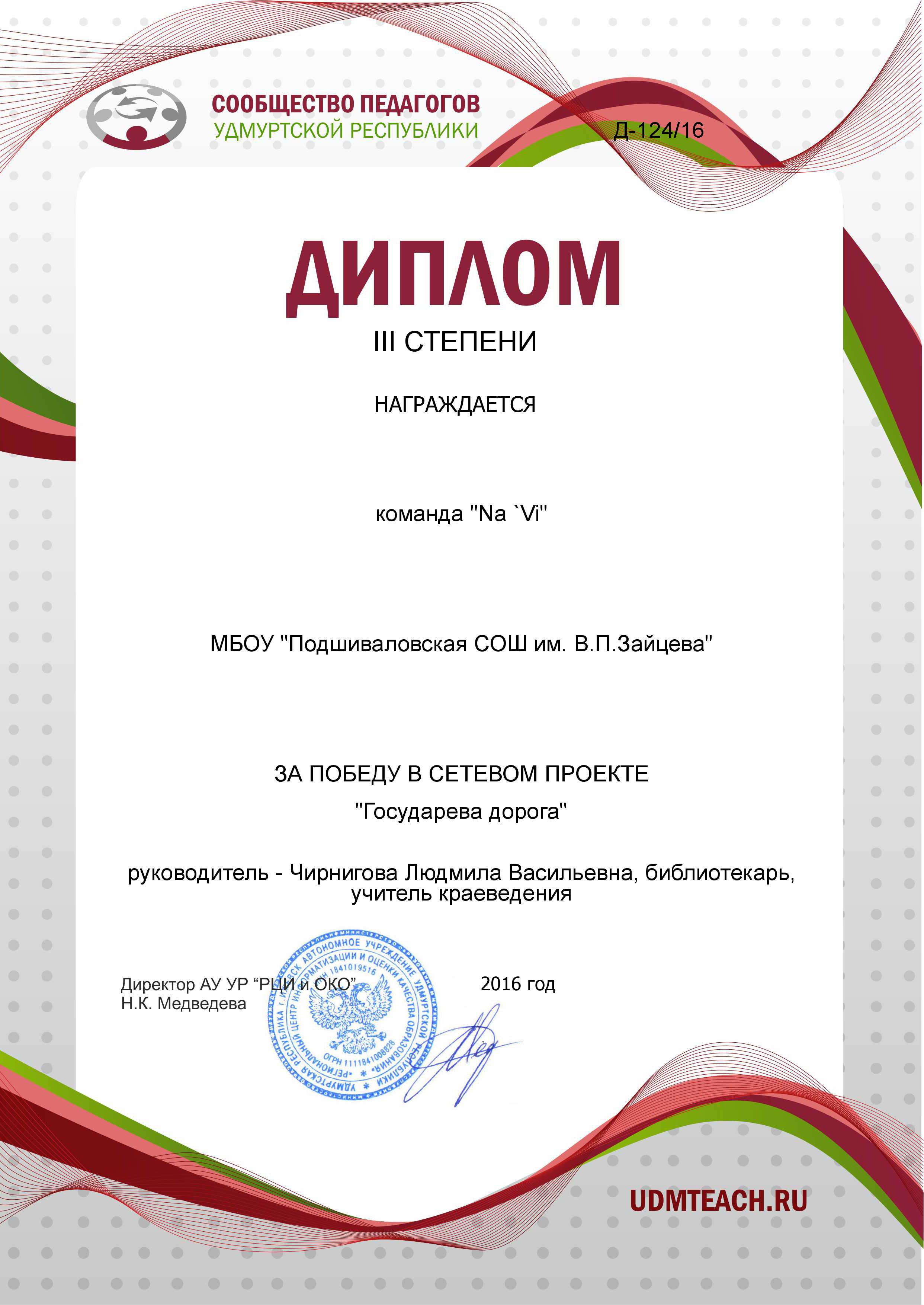 Диплом за Na`Vi.docx