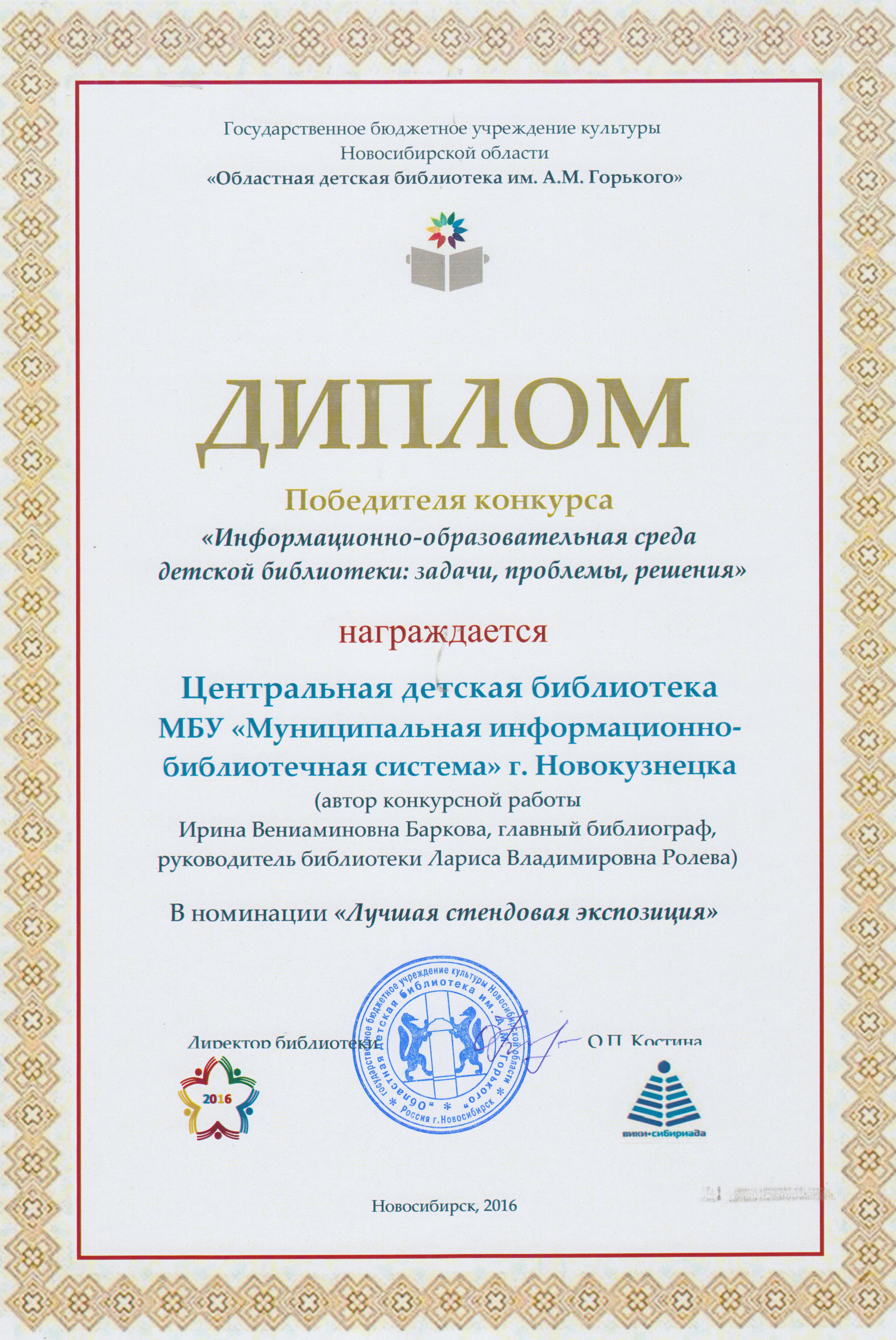 Диплом Фестиваля 2016 Баркова.jpg