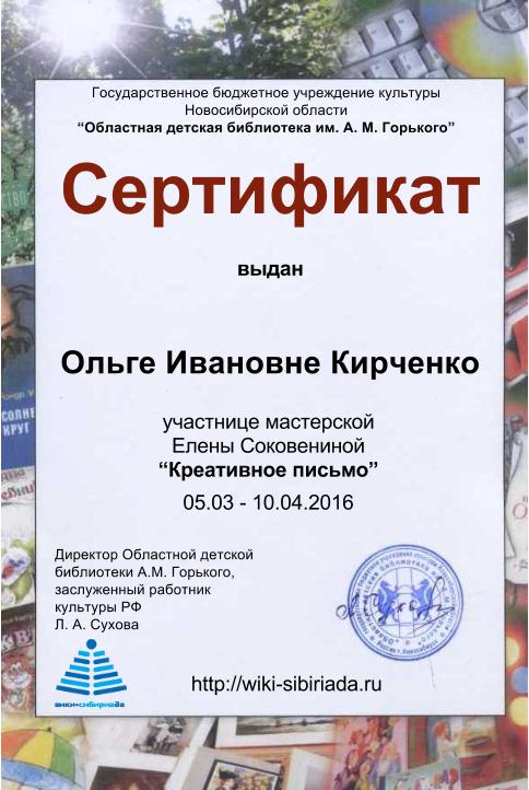 Сертификат участника креативное письмо кирченко.jpg