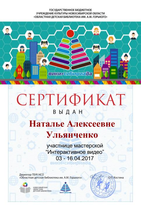 Сертификат видео ульянченко.jpg