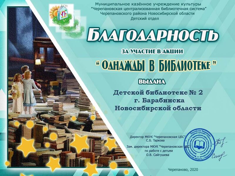Файл:Детская библиотека №2 Барабинска однажды 2020.JPG