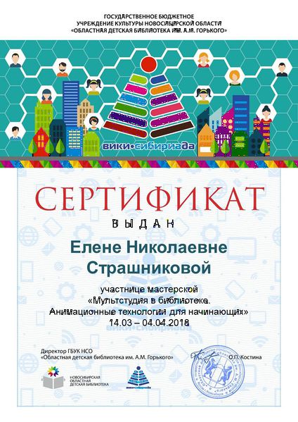 Файл:Сертификат МК Мультстудия Страшникова.jpg
