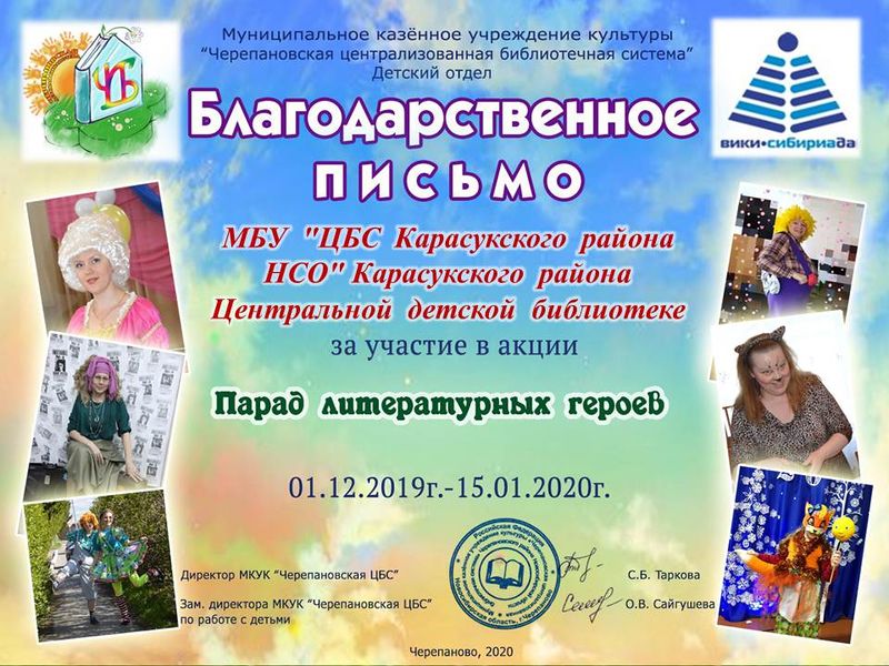 Файл:МБУ "ЦБС Карасукского района НСО"парад героев 2020.JPG