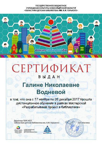Файл:Сертификат проектная МК 2017 Воднева.jpg