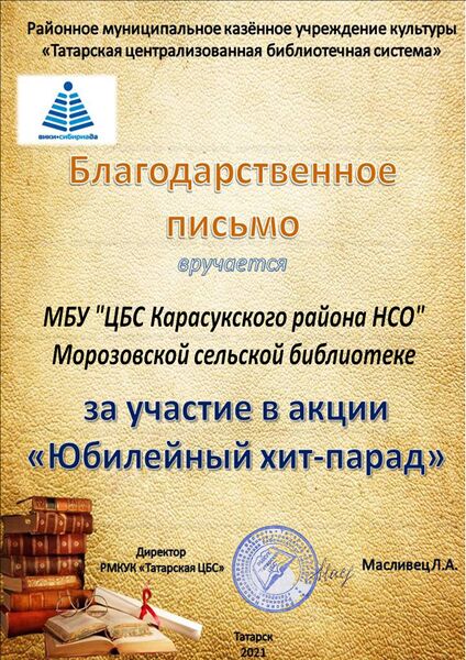 Файл:1МБУ ЦБС Карасукского района НСО Морозовская сельская библиотека.jpg