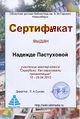 Сертификат Мастерская скрайбинг пастухова.jpg