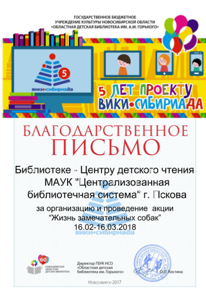 Файл:Благодарность жзс Библиотека - Центр детского чтения МАУК Централизованная библиотечная система г. Пскова.png