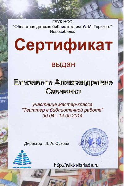 Файл:Сертификат Твиттер Савченко.jpg