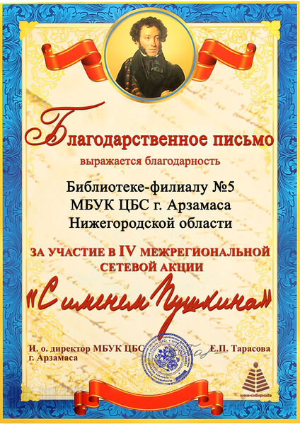 Файл:СИП4 Библиотека-филиал №5 МБУК ЦБС г. Арзамаса Нижегородской области.jpg