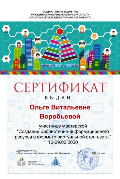Файл:Сертификат МК газета воробьева.jpg