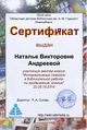 Сертификат Мастерская14 интерактивные плакаты андреева.jpg