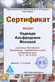 Сертификат Мастерская буктрейлер мохова.jpg