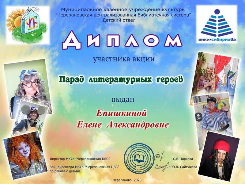 Файл:Епишкина Елена Александровна парад героев 2020.JPG