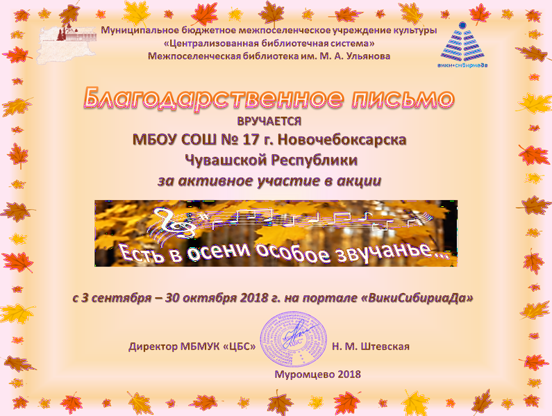 Файл:Осень2018 СОШ 17 Новочебоксарск.png