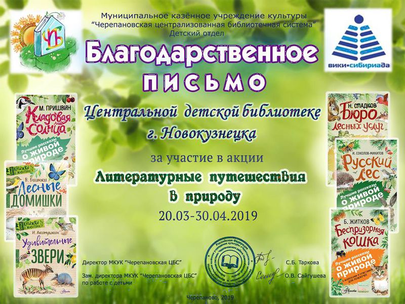 Файл:Центральной детской библиотеке г. Новокузнецка путешествия 2019.JPG
