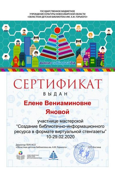 Файл:Сертификат МК газета янова.jpg