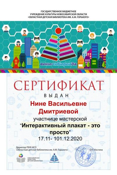 Файл:Сертификат мк плакат Дмитриева.jpg