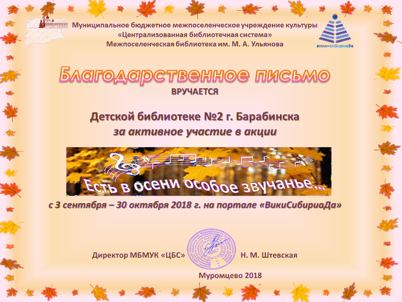 Файл:Осень2018 ДБ 2 Барабинска.png