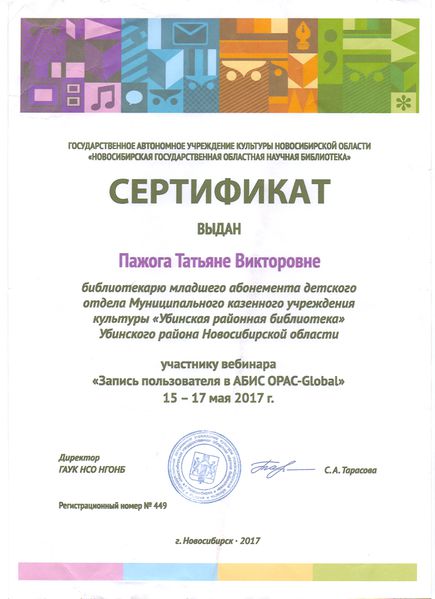 Файл:Сертификат пажога.jpg