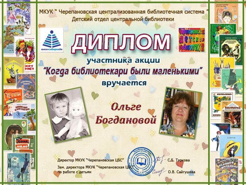 Файл:Богданова Ольга когда библиотекари.JPG