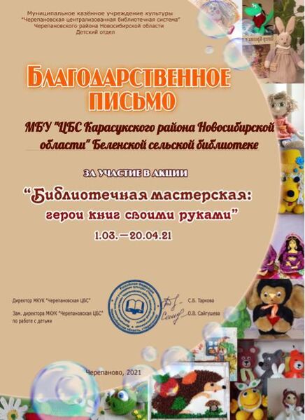 Файл:МБУ ЦБС Карасукского района Новосибирской области Беленская сельская библиотека.jpg