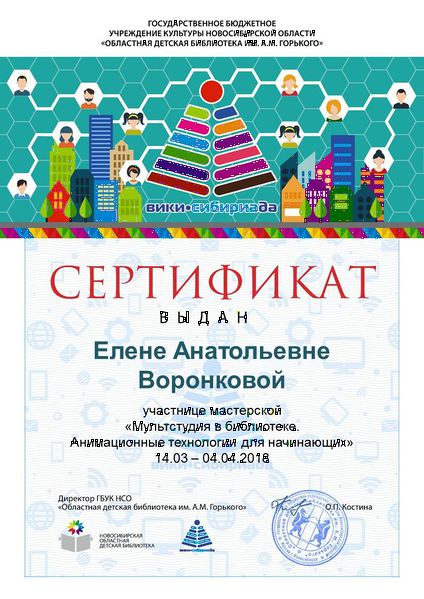 Файл:Сертификат МК Мультстудия Воронкова.jpg
