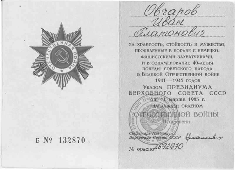 Файл:Удостоверение к ордену Отечественной войны 2 степени, 1985 год.jpg