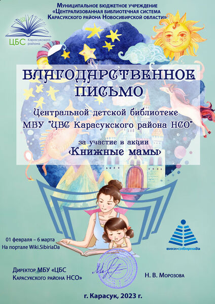 Файл:Центральная детская библиотека МБУ ЦБС Карасукского районаНСО.jpg