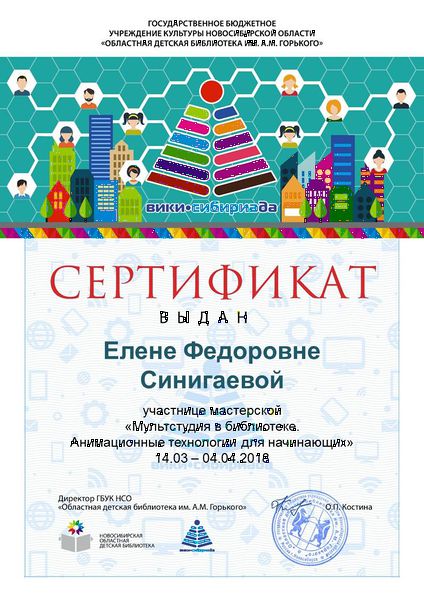 Файл:Сертификат МК Мультстудия Синигаева.jpg