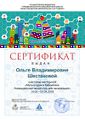 Сертификат МК Мультстудия Шестакова.jpg