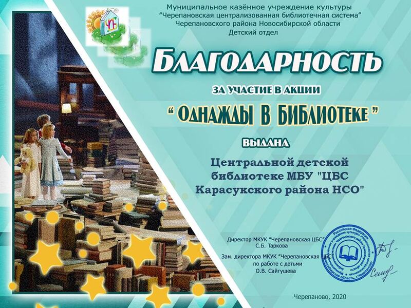 Файл:Центральная детская библиотека Карасукского однажды 2020.JPG