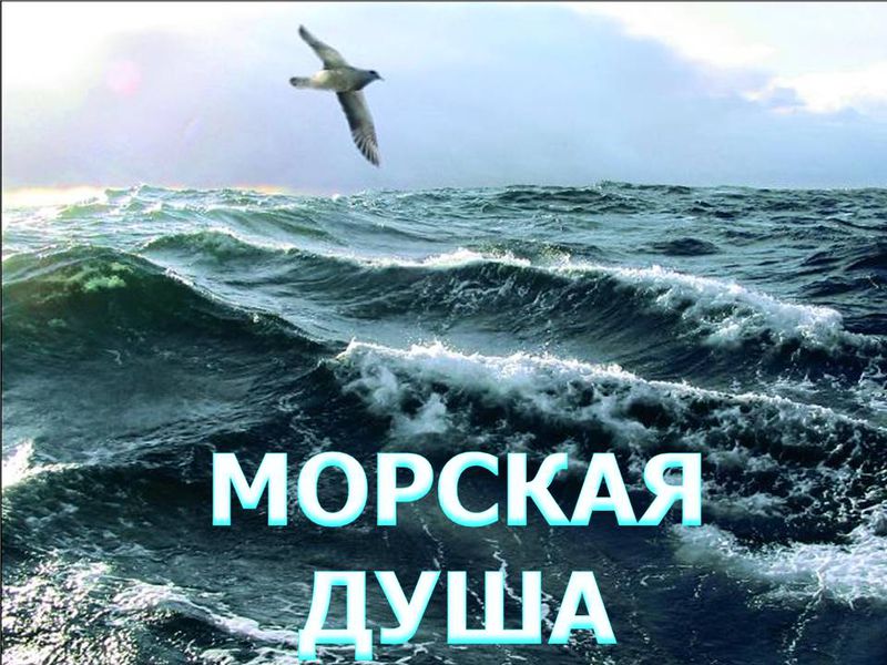 Файл:Morskaya.jpg