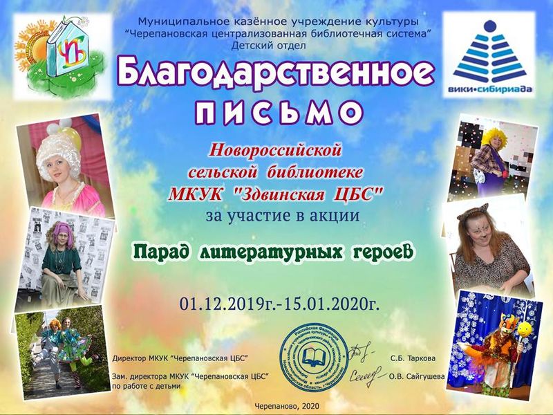 Файл:5Новороссийская сельская библиотека МКУК "Здвинская ЦБС" парад героев 2020.JPG