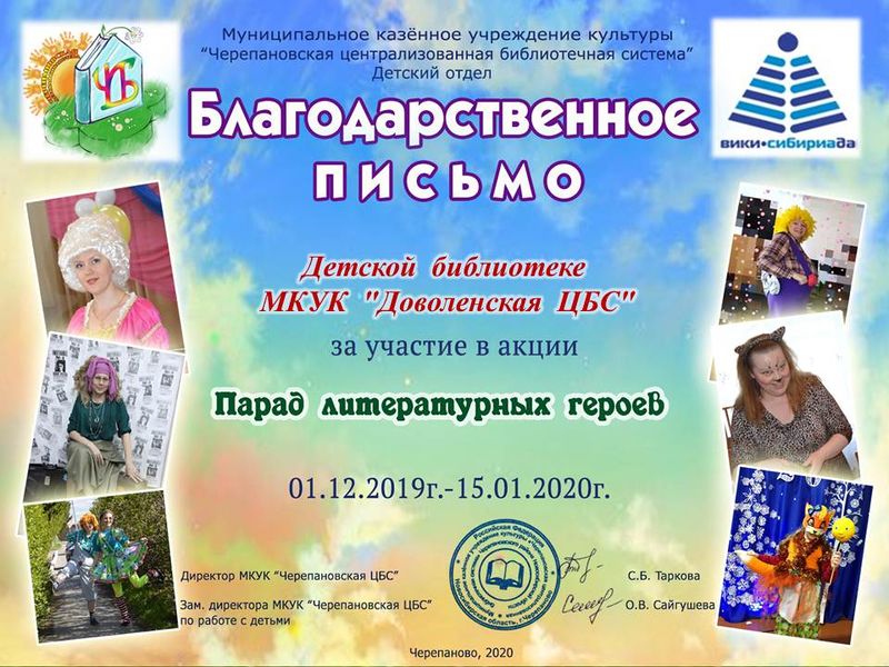 Файл:Детская библиотека МКУК "Доволенская ЦБС" парад героев 2020.JPG