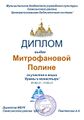 Диплом Храмы и монастыри Митрофанова Полина.jpg