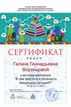 Сертификат участника молчаливые книги воронцова2.jpg