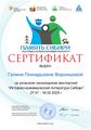 Сертификат литература сибири Воронцова.jpg