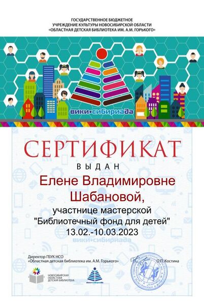 Файл:Сертификат фонды Шабанова.jpg