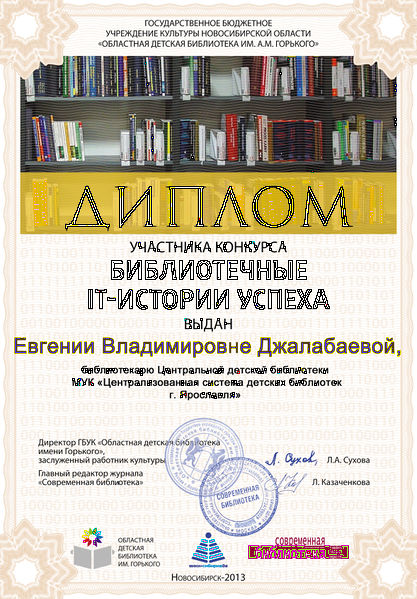 Файл:Библио-истории-дипл-джалабаева.jpg