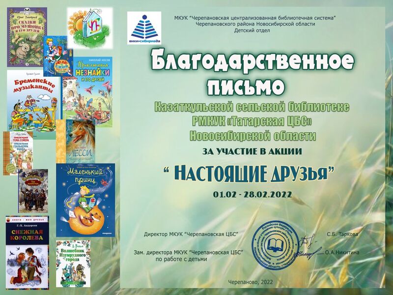 Файл:Настоящие Казаткульская сельская библиотека РМКУК Татарская ЦБС, Новосибирской области.JPG