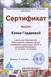 Сертификат Мастерская Справка Гордеева.jpg