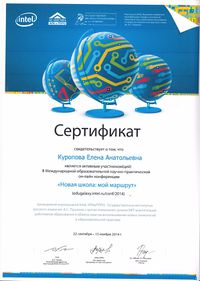 Сертификат он-лайнконфКуропова.jpg