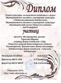 Diplom Tarasova.png