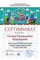 Сертификат участника АНТ 2023 Воронцова Г.Г. .jpg