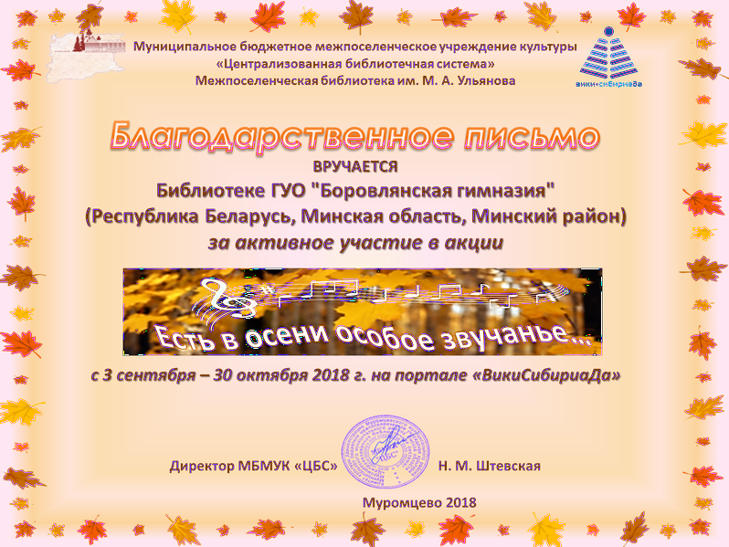 Файл:Осень2018 Боровлянская.png