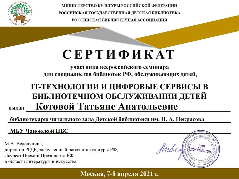 Файл:Сертификат участника семинара.jpg