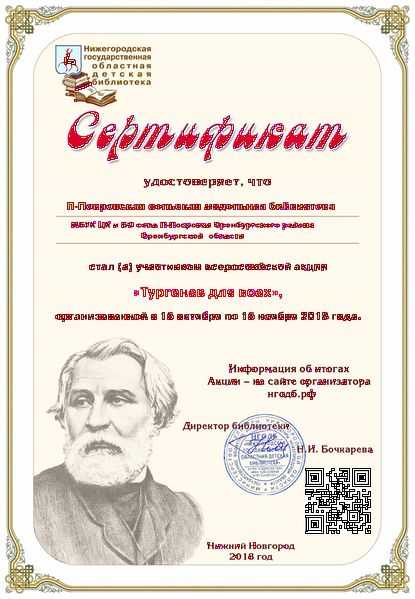 Файл:П-Покровка Сертификат Тургенев.jpg